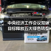 中央经济工作会议双碳目标释放五大绿色转型关键举措(图4) 中央经济工作会议双碳目标释放五大绿色转型关键举措(图4)