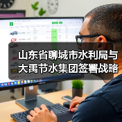 山东省聊城市水利局与大禹节水集团签署战略合作协议!(图1) 山东省聊城市水利局与大禹节水集团签署战略合作协议!(图1)