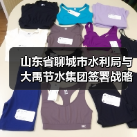 山东省聊城市水利局与大禹节水集团签署战略合作协议!(图3) 山东省聊城市水利局与大禹节水集团签署战略合作协议!(图3)