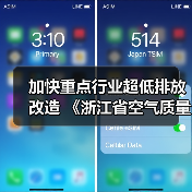 加快重点行业超低排放改造 《浙江省空气质量持续改善行动计划》发布（图3）