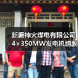 新疆神火煤电有限公司4×350MW发电机组脱硫废水深度治理升级改造项目资审公告(图1) 新疆神火煤电有限公司4×350MW发电机组脱硫废水深度治理升级改造项目资审公告(图1)