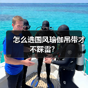 怎么选国风瑜伽吊带才不踩雷?(图3) 怎么选国风瑜伽吊带才不踩雷?(图3)