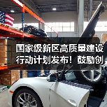 国家级新区高质量建设行动计划发布!鼓励创建绿色工厂、供应链和工业园区(图3) 国家级新区高质量建设行动计划发布!鼓励创建绿色工厂、供应链和工业园区(图3)