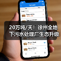20万吨/天！徐州全地下污水处理厂生态升级（图1）
