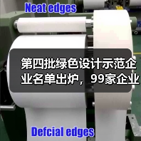第四批绿色设计示范企业名单出炉,99家企业入选(图3) 第四批绿色设计示范企业名单出炉,99家企业入选(图3)