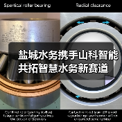 盐城水务携手山科智能共拓智慧水务新赛道（图4）